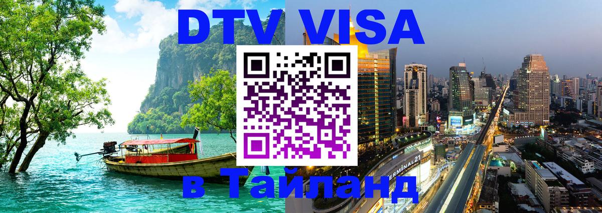 Оформление DTV визы под ключ: стоимость и тарифы, только загранпаспорт - 05.10.2025 